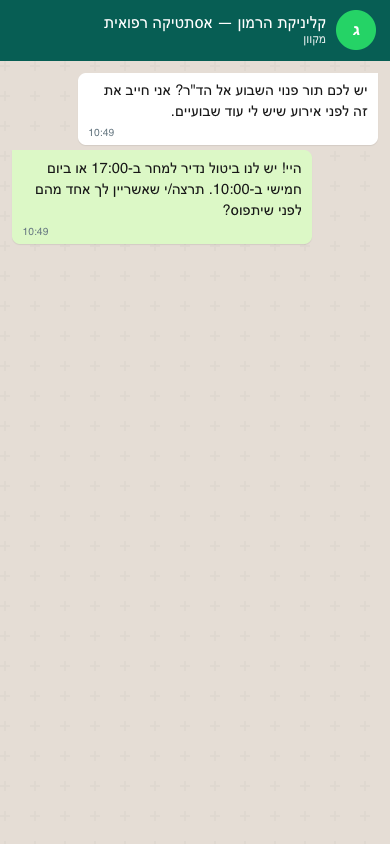 דוגמה: תור דחוף ב-WhatsApp